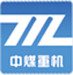 嘉興中煤重機工程有限責任公司